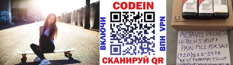 Codein напиток Lean (лин)  Пересвет 